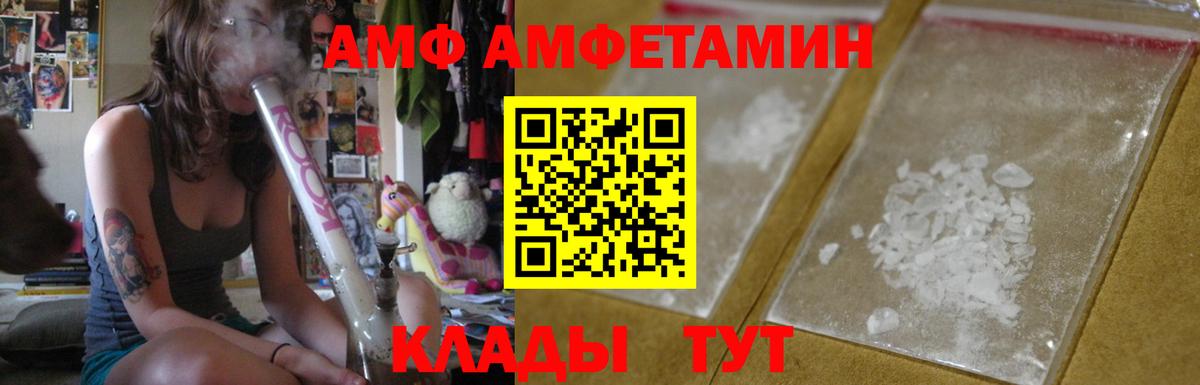 АМФ  АМФ Розовый  Вход с VPN  Миасс 