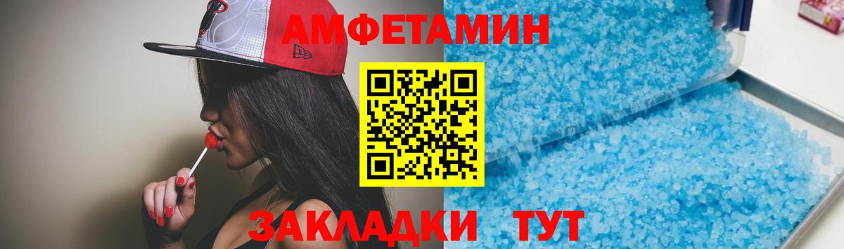 Amphetamine Розовый Миасс