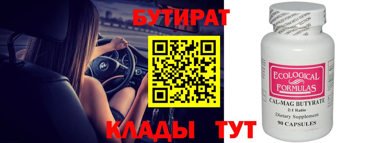 Миасс  Бутират GHB  Вход с VPN 