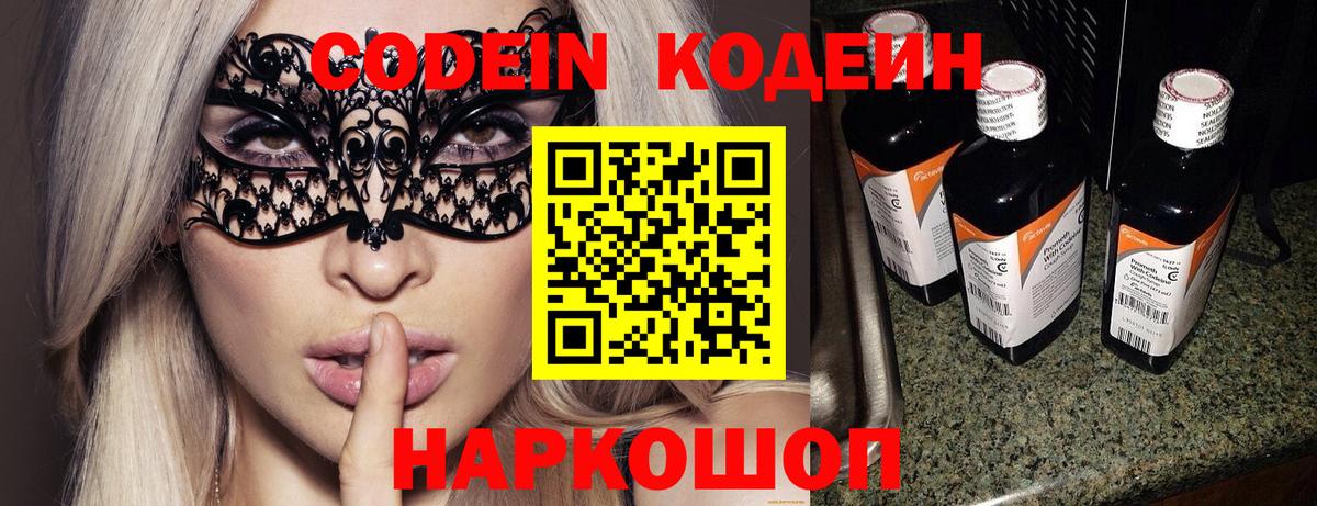 Кодеин напиток Lean (лин) Миасс