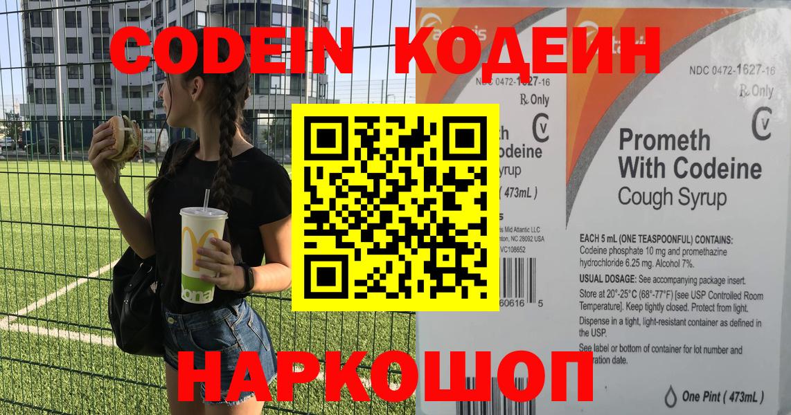 Миасс  Кодеиновый сироп Lean напиток Lean (лин)  Вход с VPN 