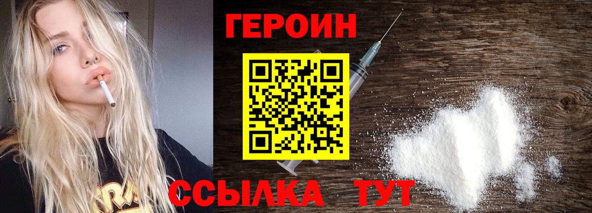 ГЕРОИН белый Миасс