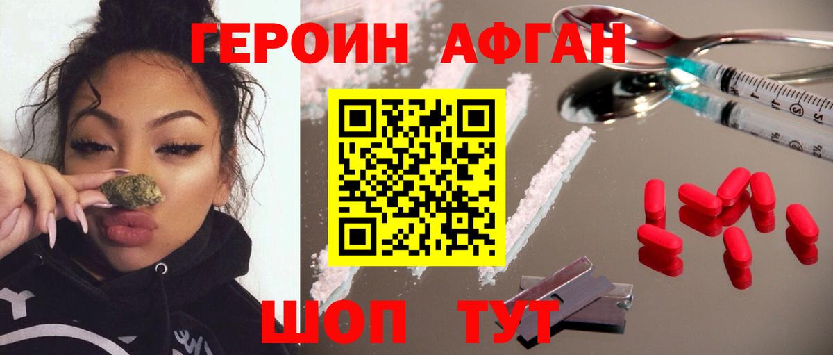 Миасс  Героин белый  Вход с VPN 