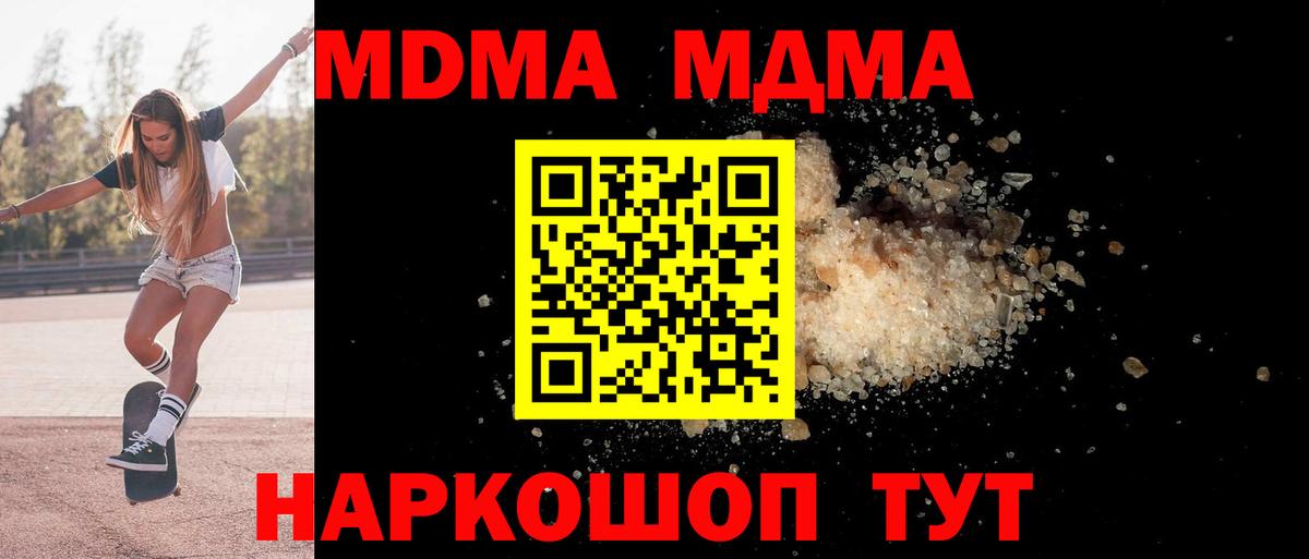 МДМА кристаллы Миасс
