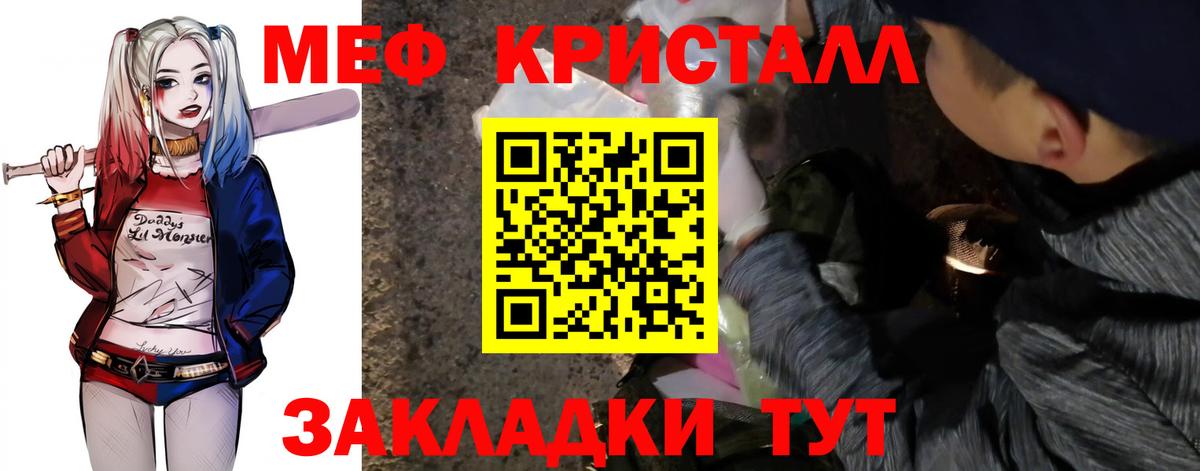 Мефедрон кристаллы Миасс