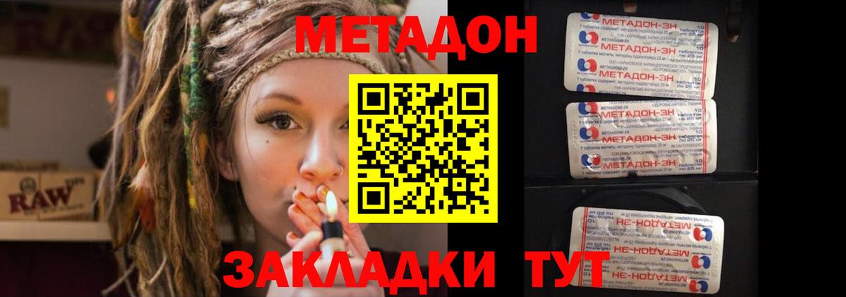 МЕТАДОН VHQ  Вход с VPN  МЕТАДОН methadone  Миасс 