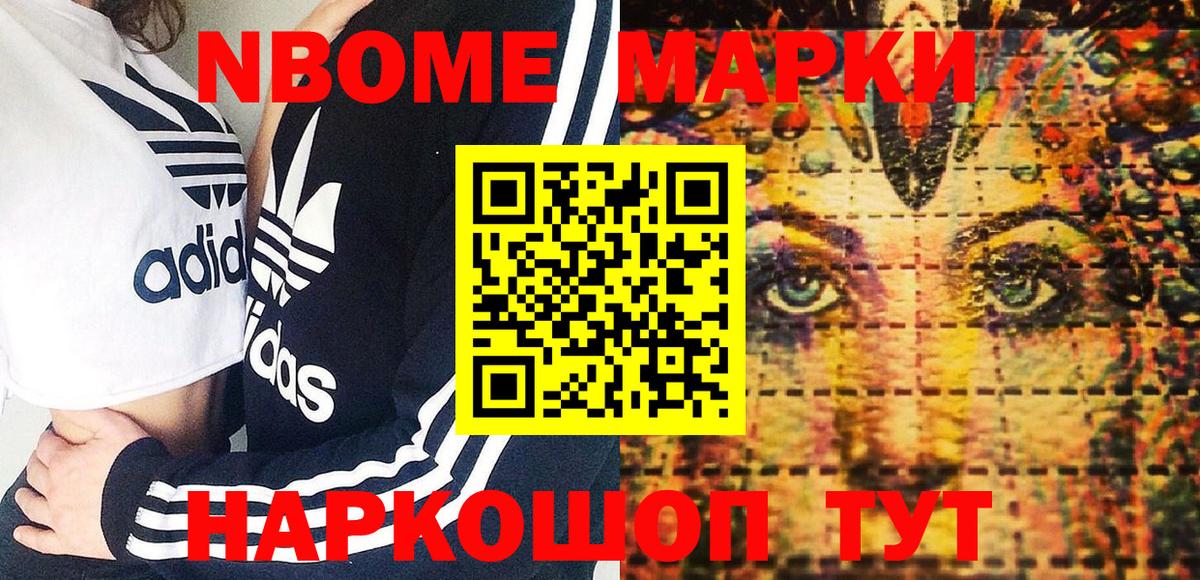 Марки NBOMe 1500мкг Миасс